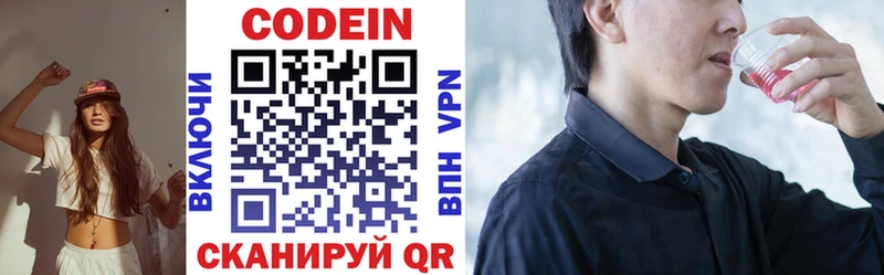 Codein напиток Lean (лин)  Иваново 